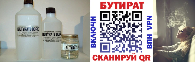 БУТИРАТ 1.4BDO  Шарыпово 